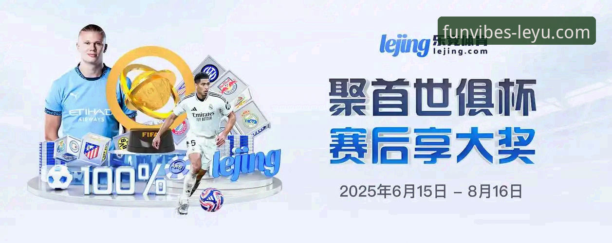乐鱼官网 乐鱼体育平台全面解析:一站式游戏娱乐新手指南
